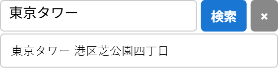 検索ボックスと結果一覧