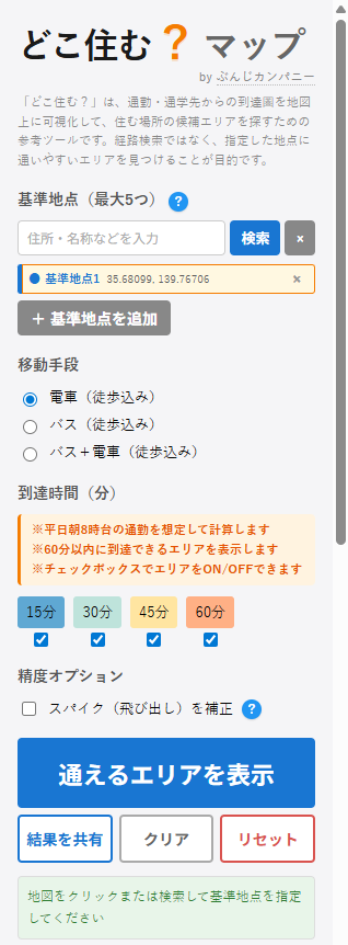 基準地点を 1 つ設定した状態