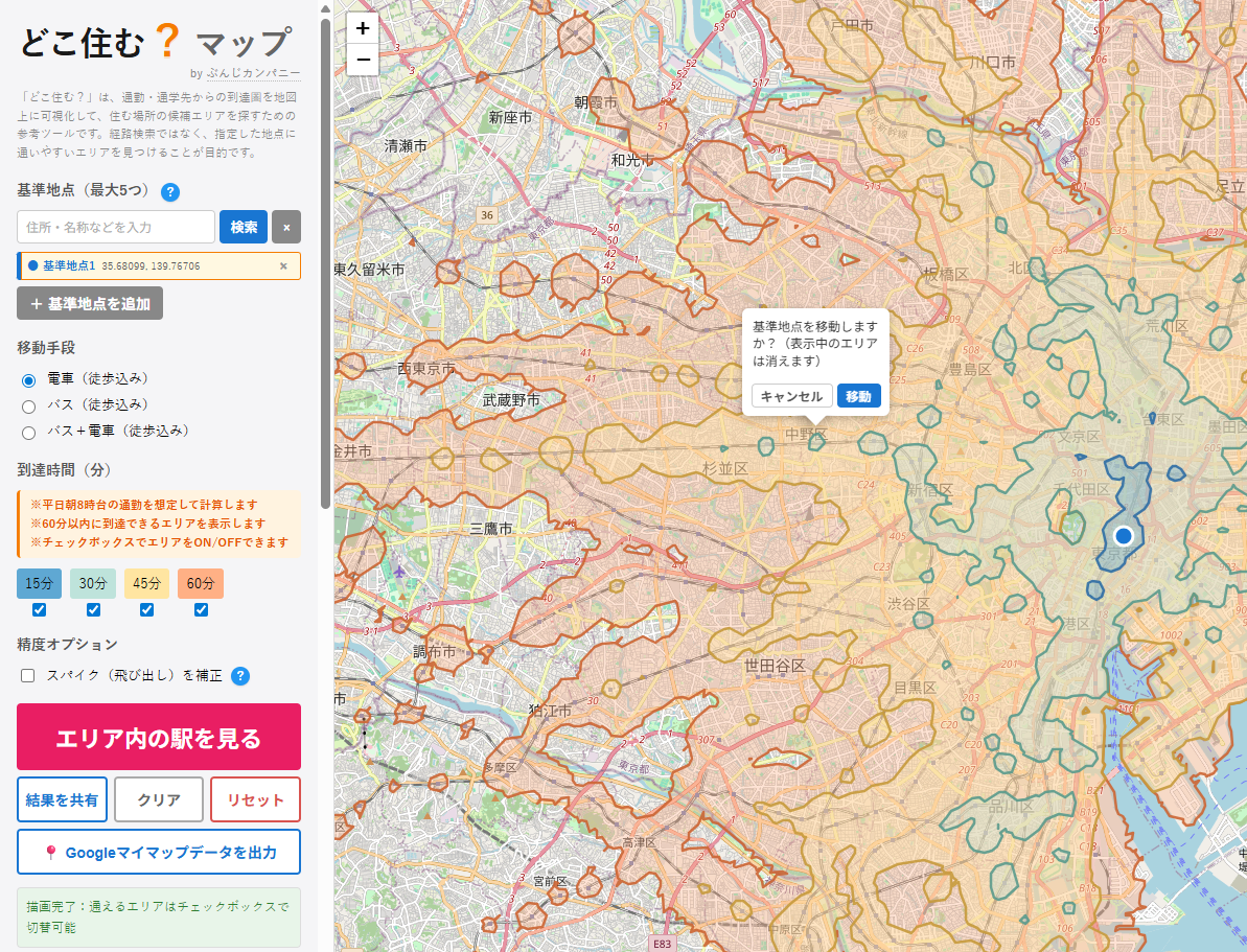基準地点移動の確認ポップアップ