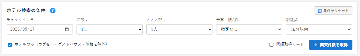 ホテル検索の条件パネル
