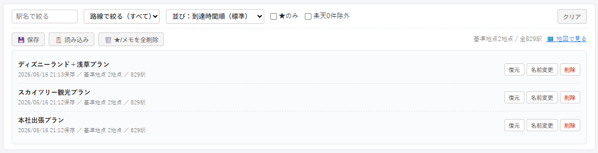 スナップショット保存・読み込みパネル（ホテル検索）
