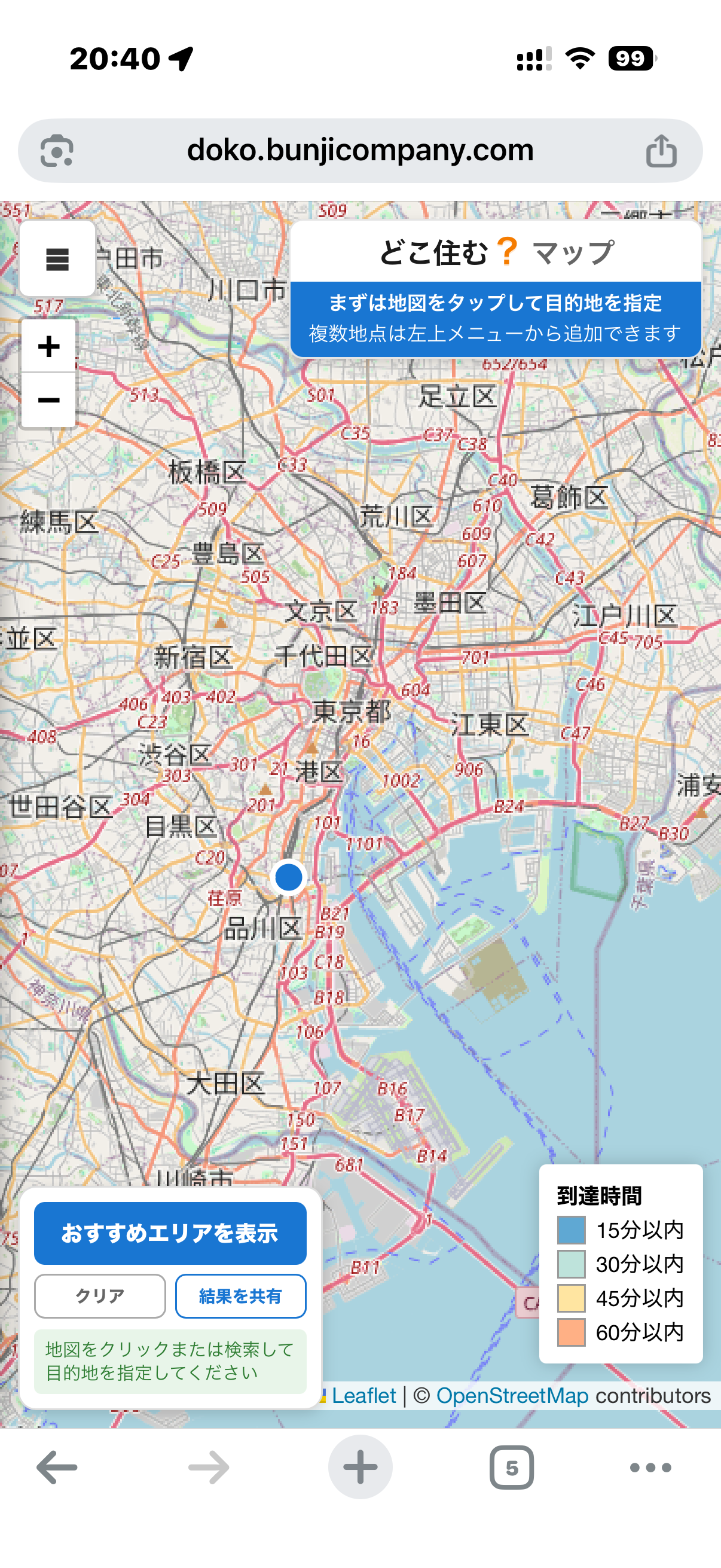 モバイル版の初期画面（物件検索）