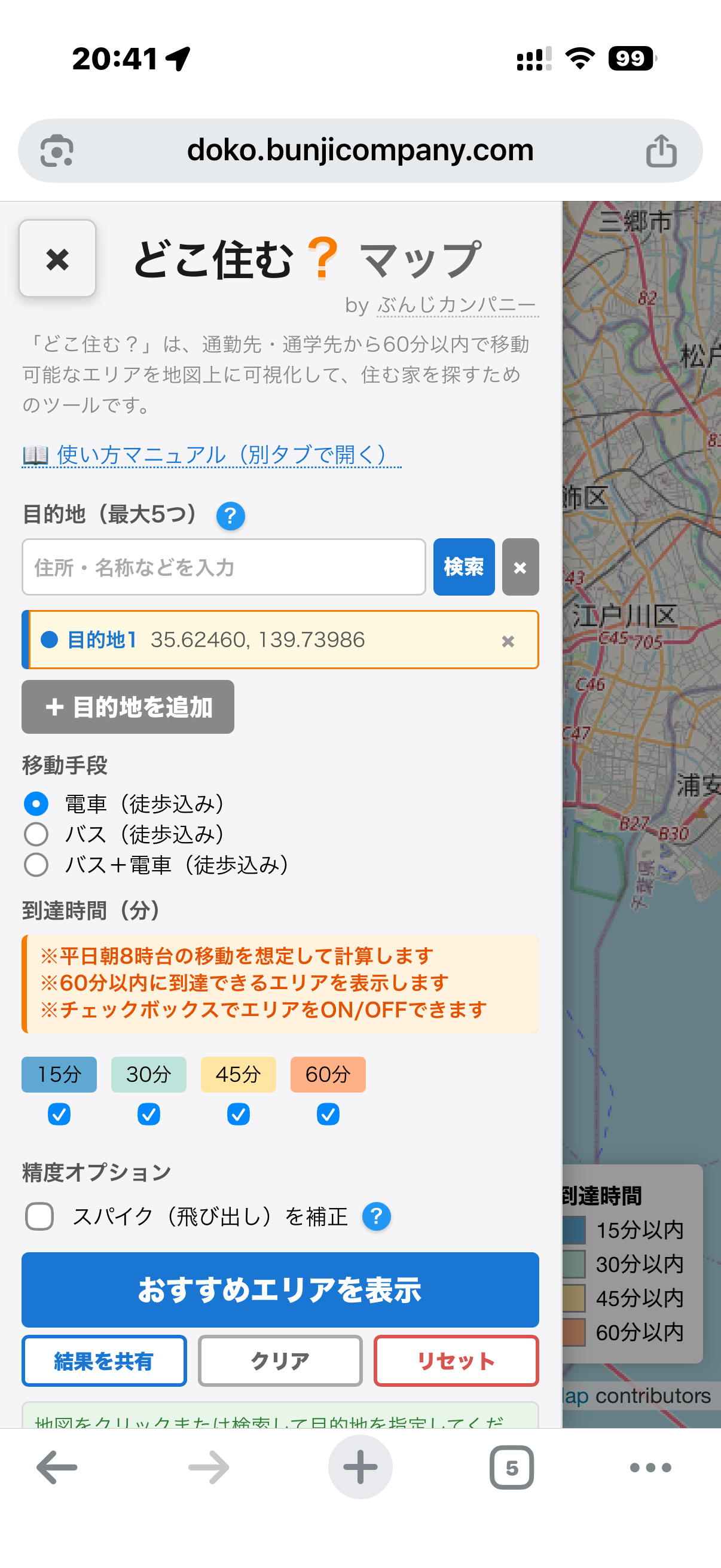 モバイル版・サイドバー展開(物件検索)